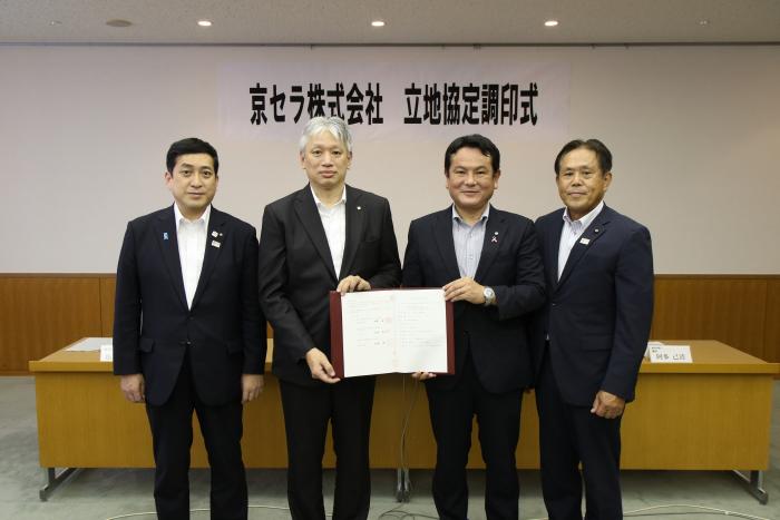 京セラ株式会社は霧島市と立地協定を締結しました（8月17日）
