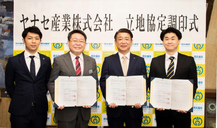 ヤナセ産業株式会社は阿久根市と立地協定を締結しました（4月27日）