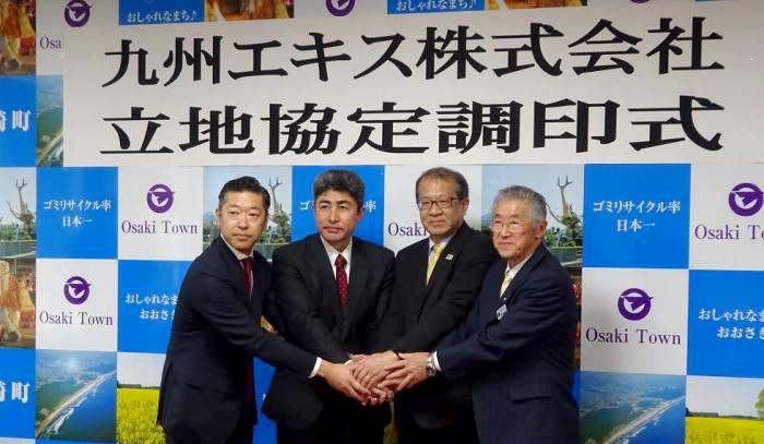 九州エキス株式会社は大崎町と立地協定を締結しました